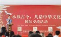 丰城市博雅学校举行“承载古今，共话中华文化”国际交流活动
