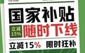 2025年家具国家补贴上线！逛京东买智能沙发、智能床立减15%