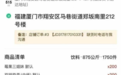 76元一吨饮料外卖订单登上热搜 谣言
