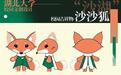 湖大首届文创艺术节：萌物与“HUBU”元素齐飞
