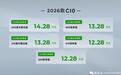 12.28万起，激光雷达+双动力！2026款零跑C10可以这么买