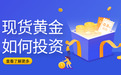 2025 国际黄金平台安全报告：正规平台品牌 TOP10一览