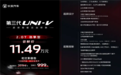 8月内正式上市 第三代长安UNI-V开启预售