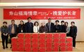 寿山福海情牵捷护佳，“医心呵护”公益行点亮失禁老人护理之光
