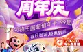 霸王茶姬、朗盾、欧乐堡、银基旅游度假区登陆每周心动指南