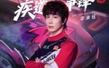 速度+态度+温度！《风驰赛车手》解锁“帅”的 N 种打开方式