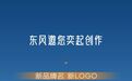 东风汽车、华为联手打造：DH项目启动品牌中文名征集，要求两个字