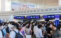 武汉天河机场2025年暑运迎送旅客近600万人次，航班放行正常率90.52%