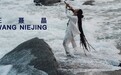 十方融海携手非遗音乐大师王聂晶，开启“科技+文化”赋能艺术与娱乐新篇