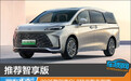 推荐智享版 2025款别克GL8陆尚购车指南