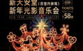 2026 上海外滩“光之树”——新天安堂·新年光影音乐会正式启幕