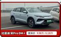 宋Pro DM-i居然10万不到？造型改变+性能升级 老车主羡慕了