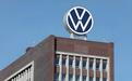 88年来头一回 大众汽车今天关闭德国本土生产线