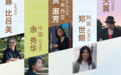 大人糖「她声不止」文学访谈项目：以文化对话深化品牌价值实践