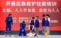 普及救护知识 提高应急能力(5)#