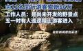 野景点成生命黑洞，社交平台“攻略”是否在推波助澜？