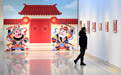 年画展 迎新年#