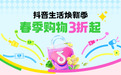 抖音生活焕新季，为你生活加新意
