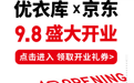 优衣库与京东达成合作 旗下商品可在京东直接购买