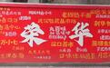68岁退休教师耗时两周，绘就硚口荣华“美食地图”
