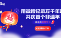 2025#微博开新年#圆满收官，万千年味记录首个非遗版春节