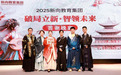 破局立新·智领未来：新向教育集团2025年中复盘展望大会西安盛大举行