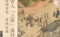古人“上岸”派对：帽插宫花，琼林赴宴｜新知