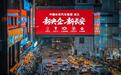 56天“闪电重组”，新长安重砸2000亿，目标全球前十