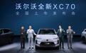 沃尔沃全新XC70“掀桌儿”上市，售价+权益给足诚意