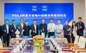 TCL与阿里云达成全栈 AI 战略合作  打造“专家级”显示大模型