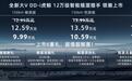 车好尽管比，启辰全新大V DD-i虎鲸限时权益价12.59万起