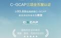 健康能效低碳全五星 比亚迪海狮07EV荣获中汽中心C-GCAP权威认证