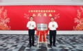 上海市数字基础设施协会成立，将促进跨领域合作