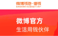 2025年合规网络借贷平台推荐：微博借钱护航消费安全