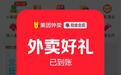 “外卖大战”变“外卖小战”？兑换券需凑单、“0元购”有点难