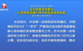 安徽一地6任“一把手”被查，中央巡视组高度重视