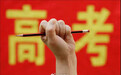 教育部高考预警：勿信 AI 高考押题 5 月 29 日，据微言教育公