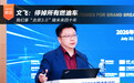 文飞：停掉所有燃油车，我们拿“合资3.0”赌未来四十年