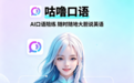2026 AI口语App哪个好？6大实测横评