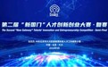 创新潮涌新国门 科创聚力兴大兴第二届“新国门”人才创新创业大赛复赛圆满收官