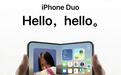生态霸权！苹果强制开发者适配iPhone Duo