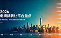 2026电商商标转让平台盘点：新《商标法》下7大渠道对比与适配分析