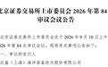 汉盛海装IPO：销售人员人均薪酬超76万被问询