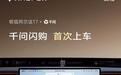 千问闪购首次上车，极狐阿尔法T7支持“一句话点奶茶”