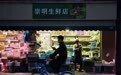 上海：街巷小店生活气