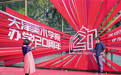天津美术学院迎来办学120周年(8)