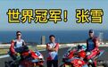 没想到张雪封神后，开始收智商税了