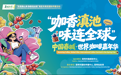 品云咖讲中国故事｜法国人卢卡打卡昆明咖啡嘉年华 品云咖尝滇味感受昆明多元文化