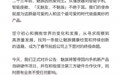 客服回应魅族手机丢失7年后重新找回，官微曾宣布暂停国内手机新产品自研硬件，网友称它是“时代的眼泪”