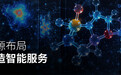 从实验室到工厂：诺禾致源探索 AI 与多组学驱动的生物制造智能化解决方案